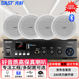 先科（SAST）SA-5012 吸顶音响套装蓝牙定压功放机公共广播家用客厅商用会议店铺喇叭嵌入式隐藏吊顶音箱一拖四