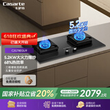 卡萨帝（Casarte）国家补贴20%高端 燃气灶天然气 5.2KW大火力爆炒 68%热效率 煤气灶双灶 灶具式嵌入式两用烟灶联动 5.2KW高端爆炒灶丨C2G78EGU9