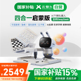 元萝卜SenseRobot AI下棋学练机器人 象棋 围棋 国际象棋 五子棋【四合一】3-12岁 启蒙 学棋 陪练 对弈 AI教学