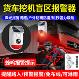 蒂卡尔户外太阳能红外线报警器室外人体感应门窗防盗货车挖机盲区报警器 【磁吸款-京仓发】盲区报警器-带报警声