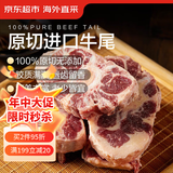 京东超市海外直采进口原切牛尾 1斤 去皮炖煮煲汤儿童