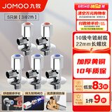 九牧（JOMOO）角阀精铜加厚陶瓷阀芯八字阀三角阀冷热水两用角阀套装 【3冷2热角阀】