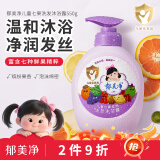 郁美净七果洗发沐浴露550g 儿童洗发水二合一 宝宝洗沐温和沐浴露