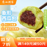 广州酒家利口福 西瓜包337.5g 9个 儿童早餐半成品 早茶点心 卡通包子速食美食