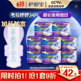 护舒宝考拉呼呼超长夜用卫生巾夜用组合34片姨妈巾京东自营官方旗舰
