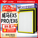 轩冠活性炭空调滤芯D225适配威马EX5/PRO/EX5-Z/EX6 PLUS新能源电动车