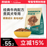耐威克 贵宾泰迪专用狗粮狗干粮小型犬中大型犬成幼犬牛肉味2.5kg