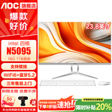 AOC一体机电脑【国家补贴20%】14代高配企业商用办公游戏家用学习23.8英寸壁挂企业DeepSeek商务AI 四核N5095 16G 1T高速固态