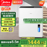 美的（Midea） 除湿机抽湿机 家用卧室烘干机 商用工业别墅地下室除湿器去湿机 空气净化干燥机除潮机 70L/天 120-180㎡