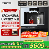 宜盾普嵌入式直饮机管线机G3家用直饮水机冷热一体嵌入式即热式制冷 嵌入式饮水机气泡水机 EDC-G3 黑色