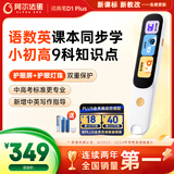 阿尔法蛋词典笔D1Plus 英语点读笔翻译笔 小学初中新教材适用电子词典扫描笔单词笔学习机