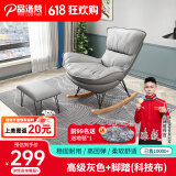 品洛梵  北欧网红摇椅懒人休闲躺椅家用轻奢摇摇椅客厅午睡阳台单人沙发 高级灰色+脚踏(科技布)