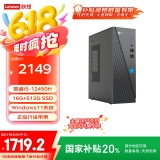 联想来酷 Lecoo商务办公台式电脑主机(酷睿12代i5-12450H 16G 512G SSD Win11 )国补20%