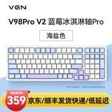 VGN V98PRO V2 有线/蓝牙/无线三模客制化机械键盘 8000mAh大电池 gasket结构 消音填充 电竞游戏办公 V98Pro-V2 凯华蓝莓冰淇淋轴 海盐