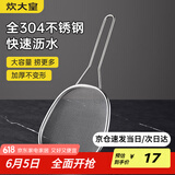 炊大皇 304不锈钢漏勺线漏捞勺漏网火锅大漏勺油炸勺子笊篱 细网