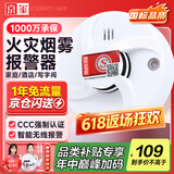 京玺 烟雾报警器国标3C认证家庭企业消防烟感火灾探测联网报警 一年版