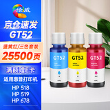 绘威适用惠普HP Tank518 519 678 510 538 418 516 511 GT5810打印机墨盒墨水GT52 GT53XL 三色