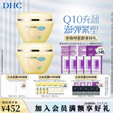 蝶翠诗（DHC）紧致焕肤弹润组 辅酶紧致保湿补水Q10面霜 礼物 【日本进口】 美容霜100g×2瓶