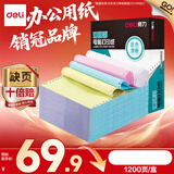得力（deli）【缺页十倍赔】珊瑚海四联三等分可撕边针式电脑打印纸 彩色出库送货单 1200页/箱 241-4-1/3CS