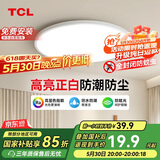 TCL照明 LED吸顶灯卧室灯圆形现代简约书房阳台房灯饰中山灯具包安装