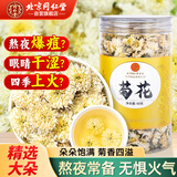 同仁堂（TRT）菊花安徽大朵贡菊茶可搭金银花玫瑰花红枸杞泡水喝的养生茶60g