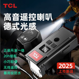 TCL德规自行车灯夜行灯前灯夜骑喇叭超亮流明儿童蓝牙遥控/带喇叭