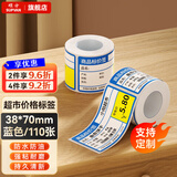 硕方T50/80/56pro热敏商超标签纸 零售价签纸便利店货架卡纸不干胶超市价格标签贴纸条码打印纸 商超B款38*70蓝色110张