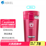 ASVEL保温杯男女士杯子密封便携 大容量水杯保冷真空办公弹盖式不锈钢 A3286-06 玫红 290ml