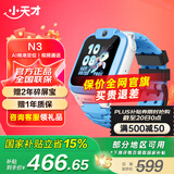 小天才儿童电话手表N5/N3/Q2A智能精准定位防水视频通话长续航历史轨迹初高中生专用3-6-12岁国家补贴 [Q2A新配色]N3淞蓝