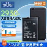 诺希适用于VIVO Y66手机电池 加强版 内置电池更换大容量 通用Y66/Y67/Y67L/V5/V5+/Y67A/Y66A/Y66i