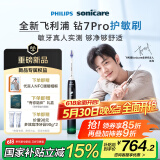 飞利浦（PHILIPS）【肖战同款】电动牙刷钻石7系Pro 护敏刷 棉花糖刷头 成人情侣款送男生/女友 生日礼物 午夜蓝