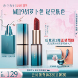 花西子 雕花口红/陶瓷口红浮雕半哑光国风唇膏气质520送女友生日礼物女 【主推】M119湘妃绣（胡萝卜色）