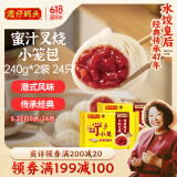 湾仔码头发面小笼包迷你叉烧包240g*2袋 24只港式包子早餐元宵节面点元宵