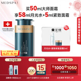 美帕（MEDSPA）瑞士紧致修复大师面霜50ml无痕保湿紧致抗皱护肤品生日礼物送女友