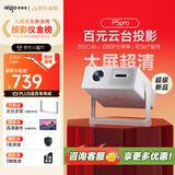 先科P5pro 升级云台投影仪家用1080P高清户外便携投影机  （350流明  密闭光机 32G大内存 )