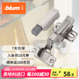 百隆（BLUM）奥地利进口CLIP100°半盖快装铰链橱柜衣柜门铰链组合五金配件