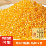 【京东快递】东北玉米糁农家自产新鲜苞米渣大渣熬粥 玉米糁500g*3袋