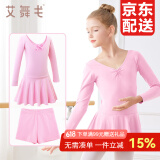 艾舞戈舞蹈服儿童女分体练功服套装女童芭蕾舞裙女孩跳舞中国舞服装 【分体款】粉色-长袖 130 身高110-120cm体重38-48斤
