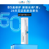 理肤泉B5绷带霜40ml保湿修复屏障舒缓泛红淡印痕乳液男女护肤品生日礼物