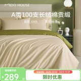 MIDO HOUSE铭都100支新疆长绒棉四件套100%纯棉床上四件套A类床单床笠三件套 浅茶杏配松叶绿【基础款】 1.8/2m床单款四件套