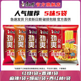 康师傅 方便面 泡面袋面劲爽乐拉面香辣牛肉面速食夜宵方便面整箱装 【店长推荐】5味5袋-散装
