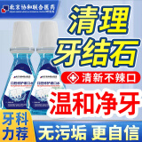 仟林语医用牙结石漱口水重度口臭黄牙渍牙周炎菌斑溶解速器效清理神器SC 【医用级】一盒装【牙结石漱口水】