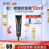 AHC修复抗皱多效护理眼霜30ml淡化细纹提拉黑眼圈护肤品节日生日礼物