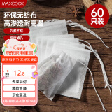 美厨（maxcook）煲汤隔渣袋 中药调料包无纺布一次性过滤包 60只小号 MCPJ186