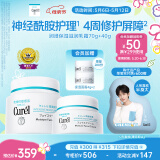 珂润（Curel）保湿滋润乳霜40g+70g 神经酰胺护理 敏感肌男女适用 成毅代言