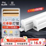FSL佛山照明LED灯管支架一体化1.2米T5无影灯管灯带节能灯具16W黄光