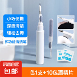 多功能清洁笔手机听筒耳机壳除尘工具清理神器手机孔多功能清洁刷蓝牙耳机清理神器 白色1支+10包酒精片