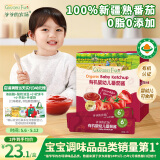 爷爷的农场有机婴幼儿番茄酱120g 蘸料调味酱0添加 宝宝辅食