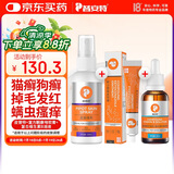 普安特猫藓狗癣药宠物皮肤病真菌感染喷剂雾复方酮康唑软膏维生素B溶液