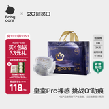 babycare皇室pro裸感纸尿裤L34(9-14kg)婴儿尿不湿超薄透气大吸量